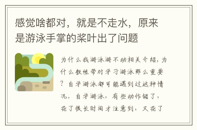 感觉啥都对，就是不走水，原来是游泳手掌的桨叶出了问题