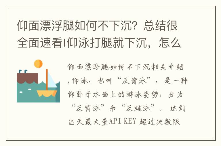 仰面漂浮腿如何不下沉？总结很全面速看!仰泳打腿就下沉，怎么破？5招教你轻轻松松漂起来