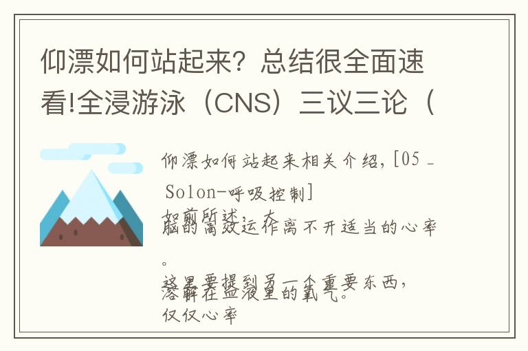 仰漂如何站起来？总结很全面速看!全浸游泳（CNS）三议三论（05）