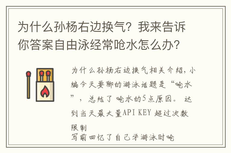 为什么孙杨右边换气？我来告诉你答案自由泳经常呛水怎么办？这里总结了5条原因