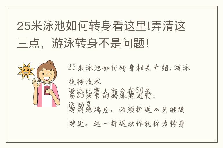 25米泳池如何转身看这里!弄清这三点，游泳转身不是问题！