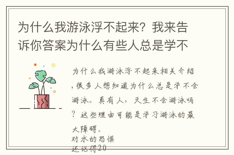 为什么我游泳浮不起来？我来告诉你答案为什么有些人总是学不会游泳？