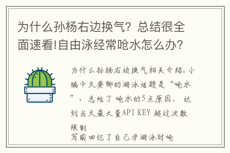 为什么孙杨右边换气？总结很全面速看!自由泳经常呛水怎么办？这里总结了5条原因