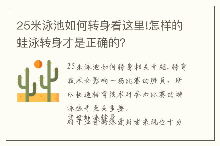 25米泳池如何转身看这里!怎样的蛙泳转身才是正确的？