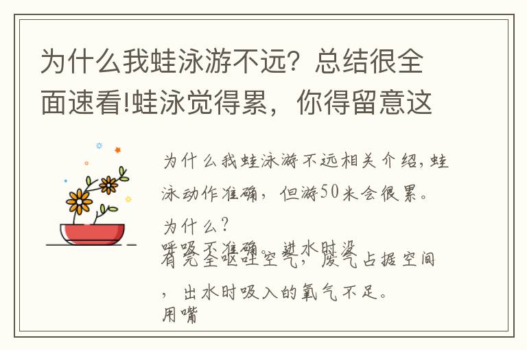 为什么我蛙泳游不远？总结很全面速看!蛙泳觉得累，你得留意这些