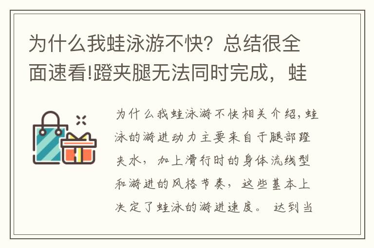 为什么我蛙泳游不快？总结很全面速看!蹬夹腿无法同时完成，蛙泳游进速度慢主要原因分析