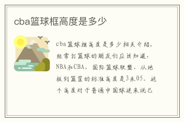 cba篮球框高度是多少