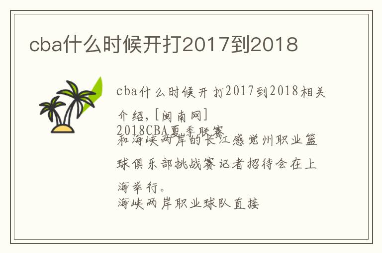 cba什么时候开打2017到2018