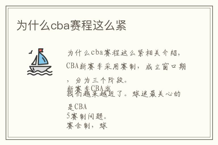 为什么cba赛程这么紧