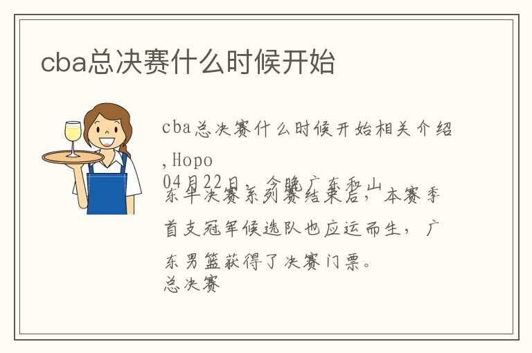 cba总决赛什么时候开始