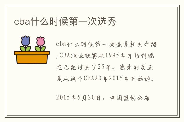 cba什么时候第一次选秀