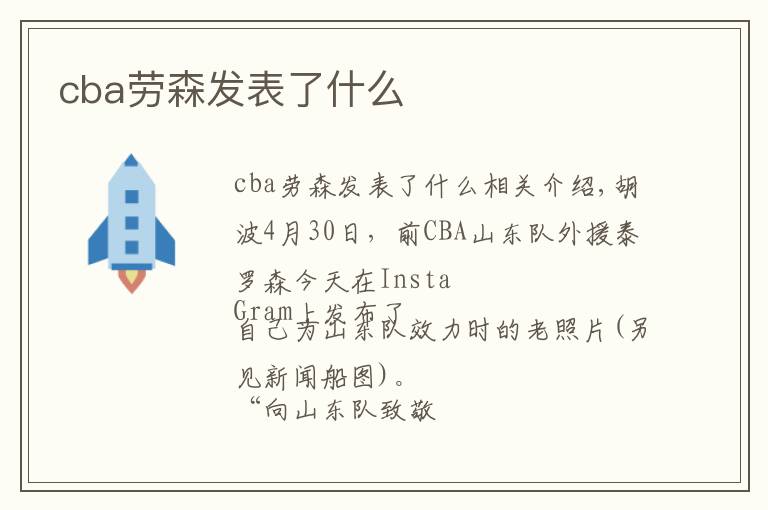 cba劳森发表了什么