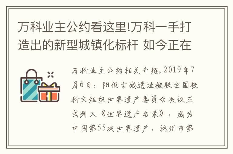 万科业主公约看这里!万科一手打造出的新型城镇化标杆 如今正在去万科化？