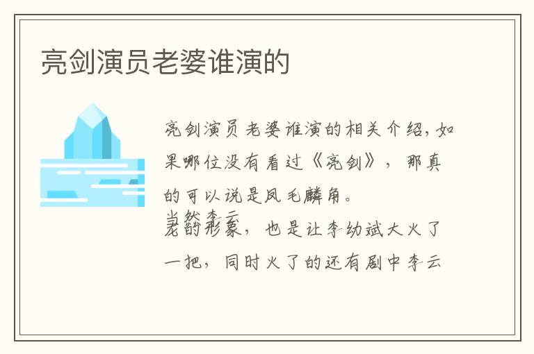 亮剑演员老婆谁演的文章配图