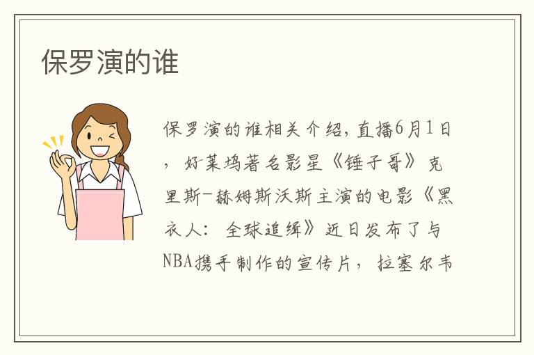 保罗演的谁文章配图