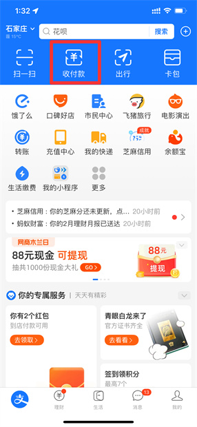 支付宝的商家收款码怎么申请 无需营业执照开通支付宝商家收款