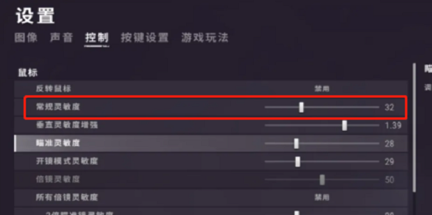 绝地求生如何设置灵敏度