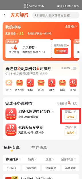 外卖优惠券怎么弄 外卖优惠券怎么设置自己的