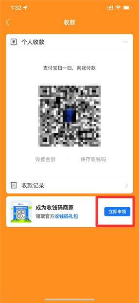 支付宝的商家收款码怎么申请 无需营业执照开通支付宝商家收款
