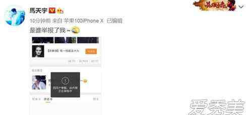 马天宇新浪微博 马天宇微博被举报原因是什么？马天宇：可能是我的眼睛没看老师
