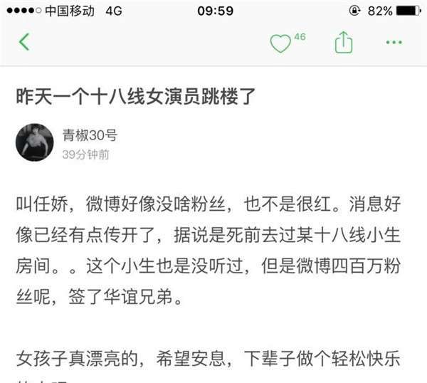 真实自缢身亡的照片 任娇跳楼自杀现场照片 任娇演过哪些电视剧