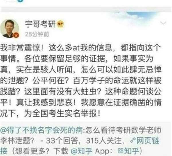 李林泄题 2018考研数学押题真相 主角李林回应泄题真相