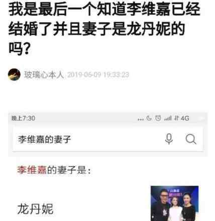 维嘉暴瘦 李维嘉和龙丹妮是什么关系 维嘉暴瘦是因为龙丹妮吗