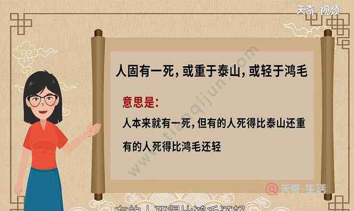 鸿毛的意思是什么 人固有一死或重于泰山或轻于鸿毛的意思是什么 人固有一死或重于泰山或轻于鸿毛的意思