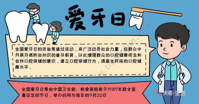 爱牙手抄报 爱牙日手抄报内容,爱牙日手抄报内容画法