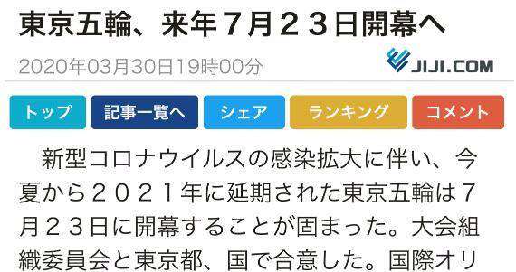 奥运会时间 官方！东京奥运会举办时间确定，2021年7月23日开幕，倒计时480天