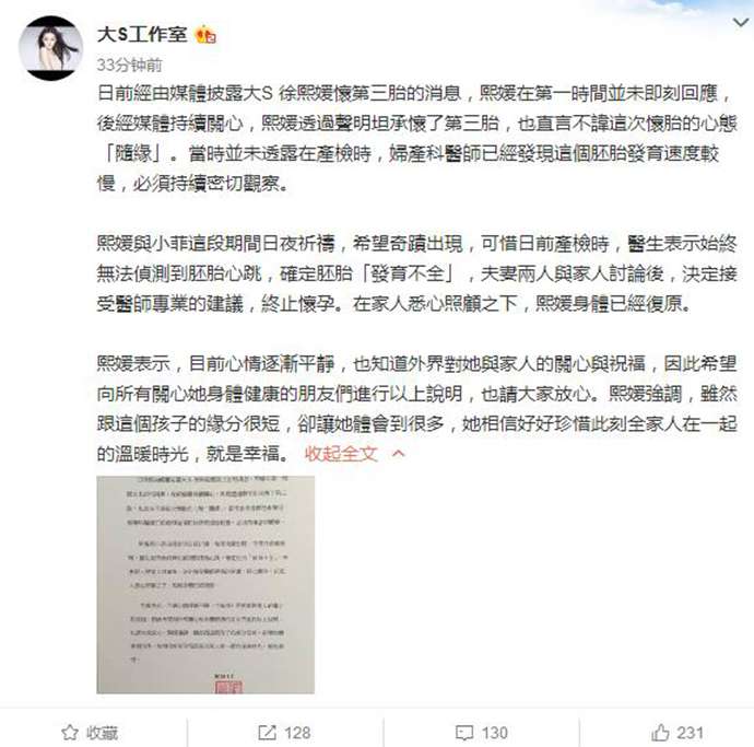 大s怀孕了吗 大S三胎流产了吗 大S终止怀孕第三胎