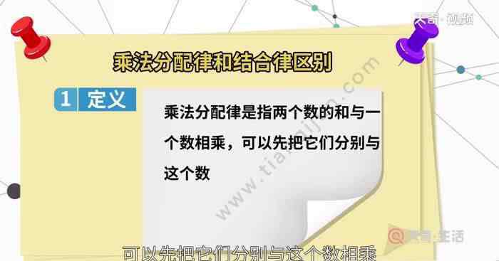 分配律和结合律 乘法分配律和结合律区别 怎么区分乘法结合律和分配律