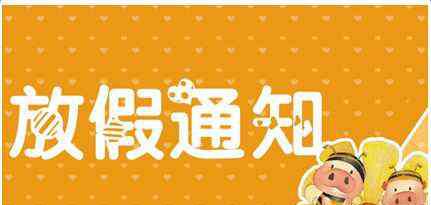 复活节是几号 美股复活节休市 今年耶稣受难日是几号？