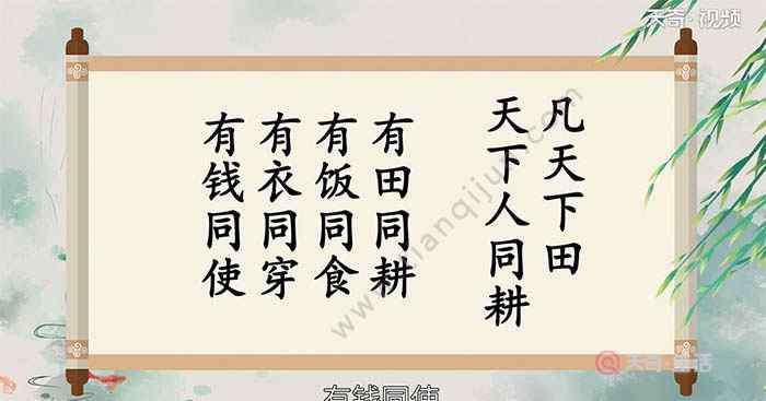 天朝田亩制度 《天朝田亩制度》的主要内容包括 《天朝田亩制度》的主要内容