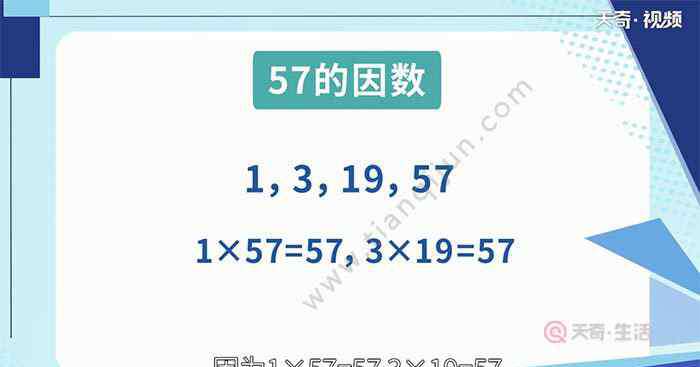 34的因数有哪些 57的因数有哪些数 57的因数有哪些