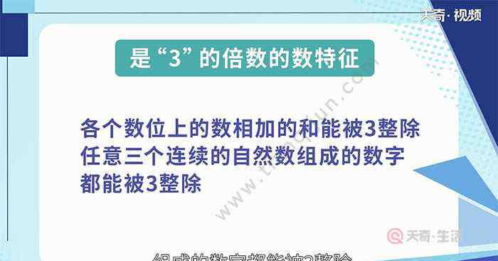 三的倍数有什么特征 3的倍数有哪些特征 3的倍数的特征