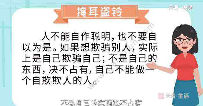 掩耳盗铃寓意 掩耳盗铃的寓意 掩耳盗铃的故事及寓意