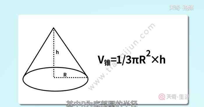 圆柱和圆锥的公式 圆柱和圆锥的体积公式是什么  圆柱和圆锥的体积公式是什么