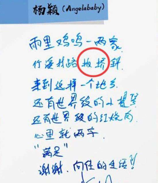 杨颖字迹曝光 杨颖字迹写的怎么样 杨颖字迹被吐槽