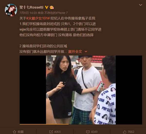 李志怎么了 火箭少女101男经纪人打人怎么回事 火箭少女风波不断