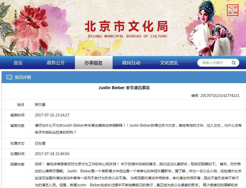 中国禁贾斯汀演出 北京市文化局回应禁止贾斯汀·比伯来华演出：不宜引进有不良行为的艺人