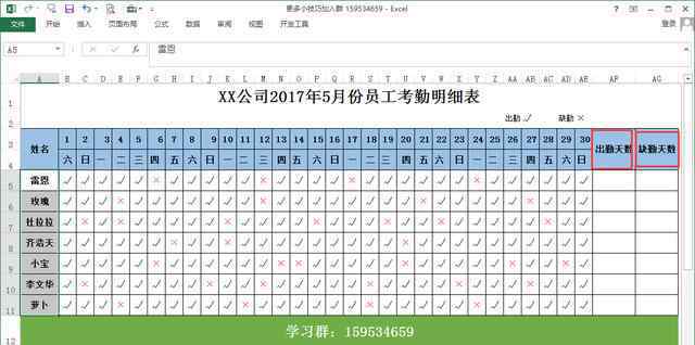 员工考勤表格 Excel表格中如何轻松统计员工考勤的出勤或缺勤天数