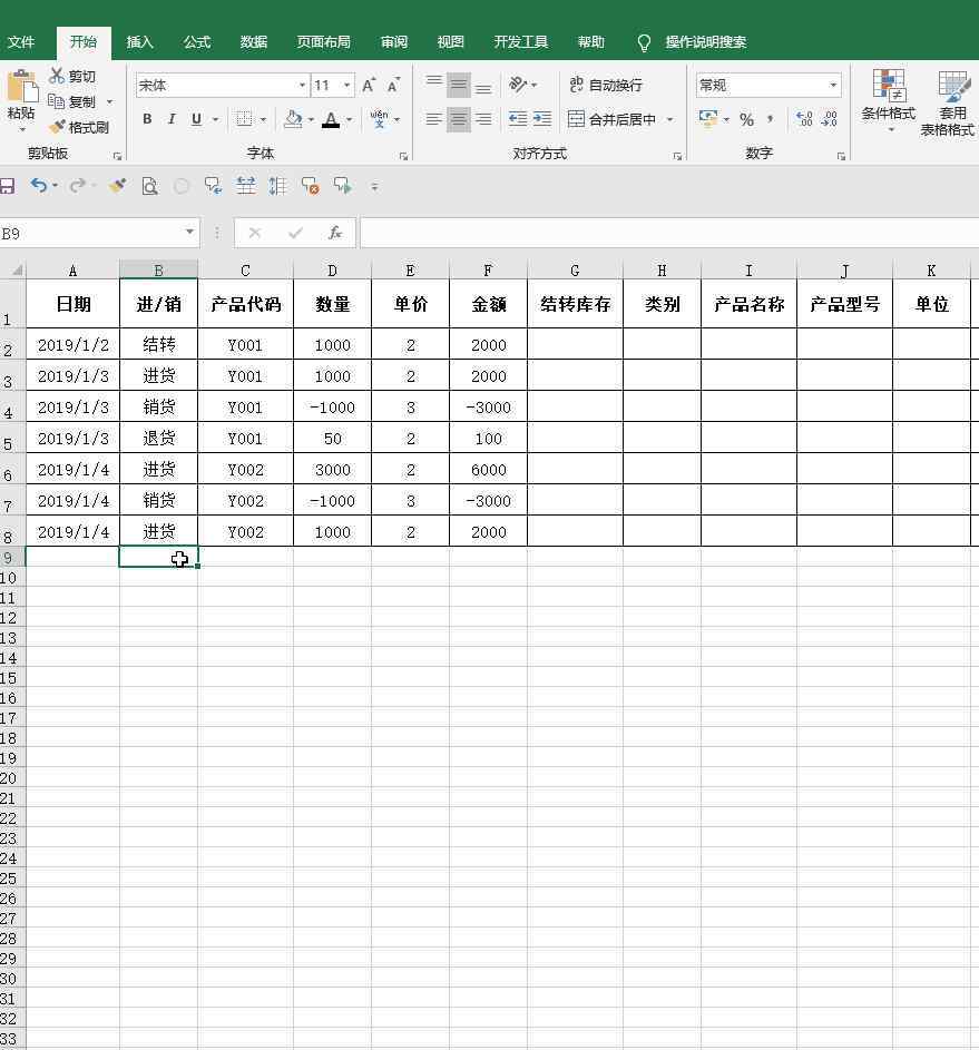 简单进销存 Excel小技巧|手把手教你制作简易的进销存管理系统