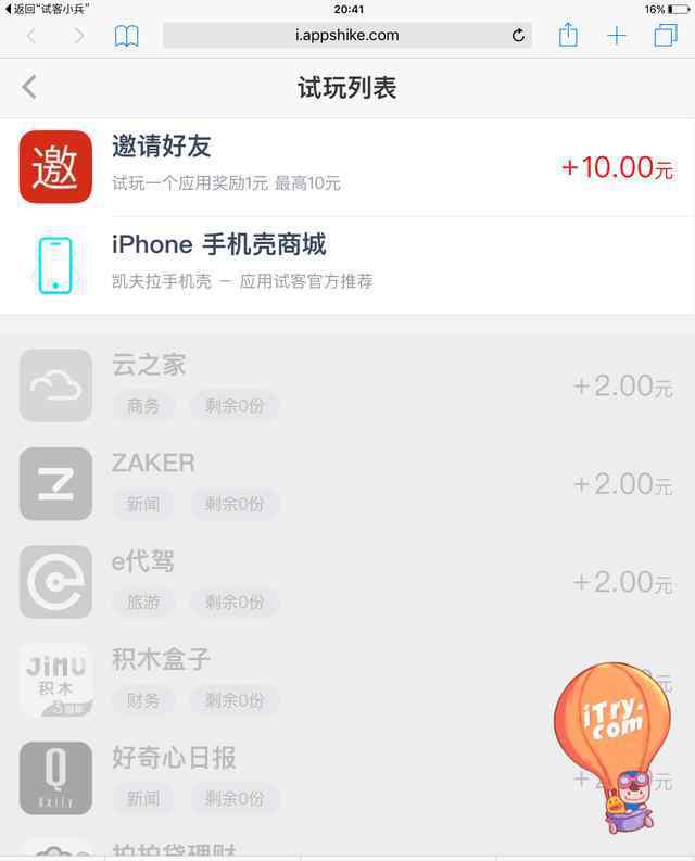 iphone试玩赚钱平台 最靠谱赚钱APP试玩平台单价及任务量综合排行TOP10