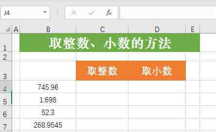 excel取整数 Excel如何取整数和小数，会这几个函数就可以了