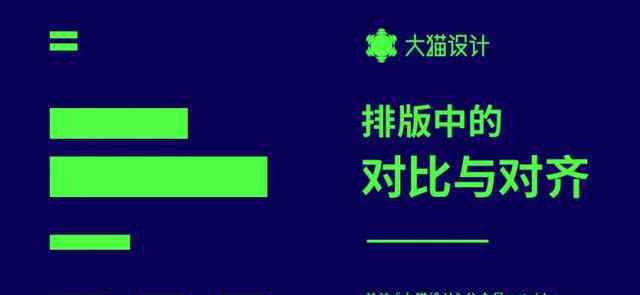 排版教程 PS排版教程：详解排版中的对比与对齐