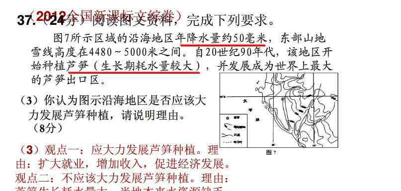 2012新课标文综 2012年全国新课标文综卷37题解析