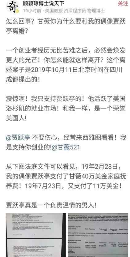 传贾跃亭申请离婚 传贾跃亭申请离婚是真的吗？贾跃亭为什么与甘薇离婚原因细节爆出