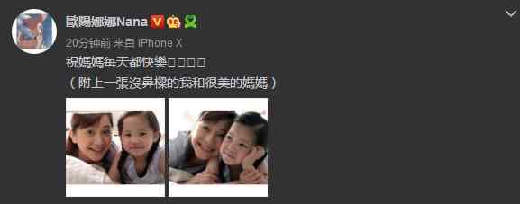 妈妈美 欧阳娜娜母亲节晒妈妈美照 自黑：没鼻梁的我和很美的妈妈