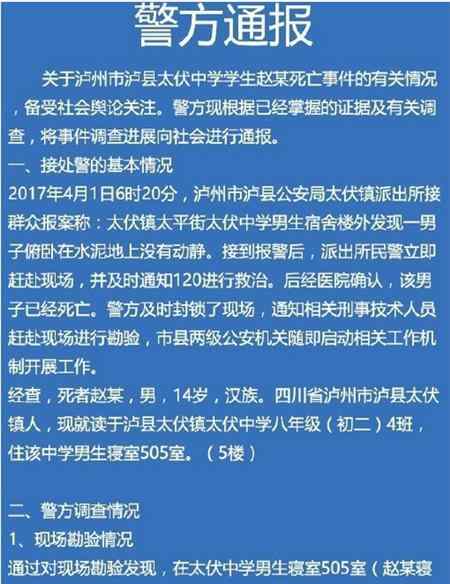 四川泸县太伏镇最新闻 四川泸县太伏学生死亡事件最新消息 案件告破真相水落石出